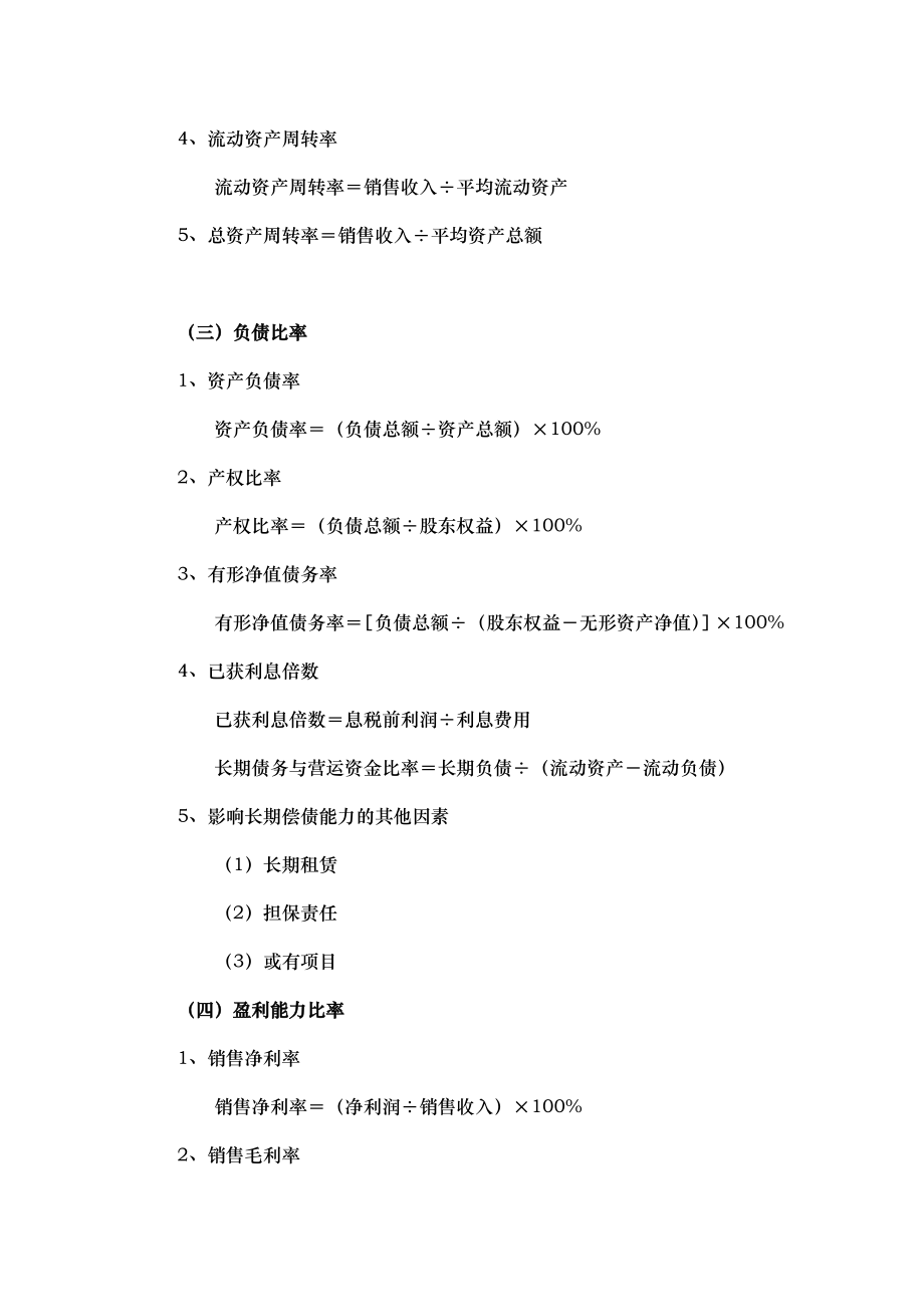 注会财务成本管理计算公式汇总.doc_第2页