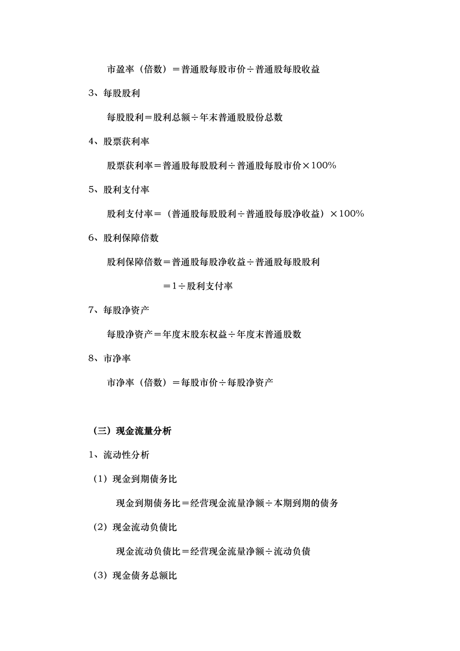 注会财务成本管理计算公式汇总.doc_第4页