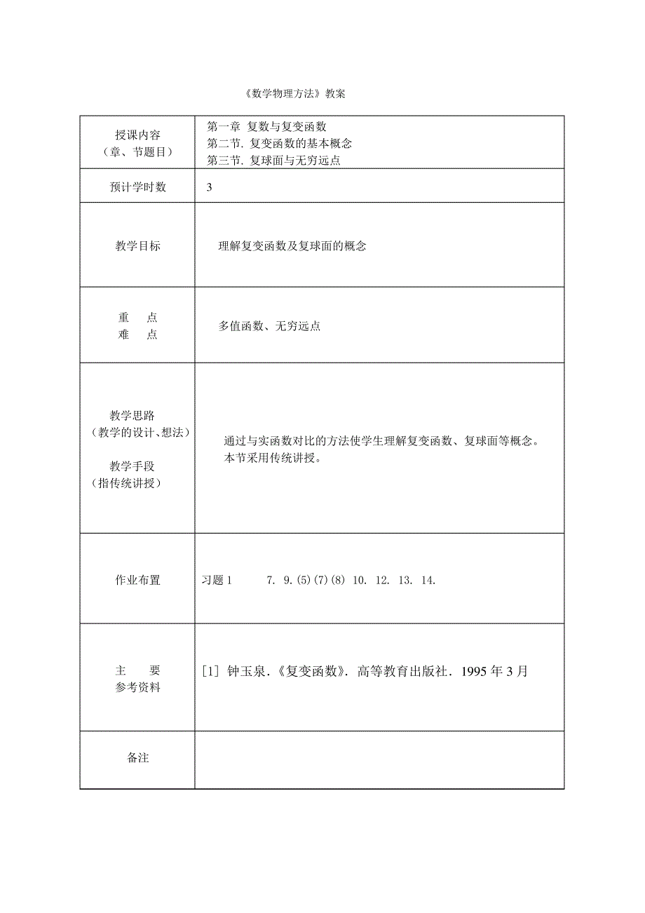 数学物理方法教案_第3页