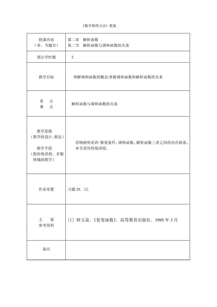 数学物理方法教案_第5页