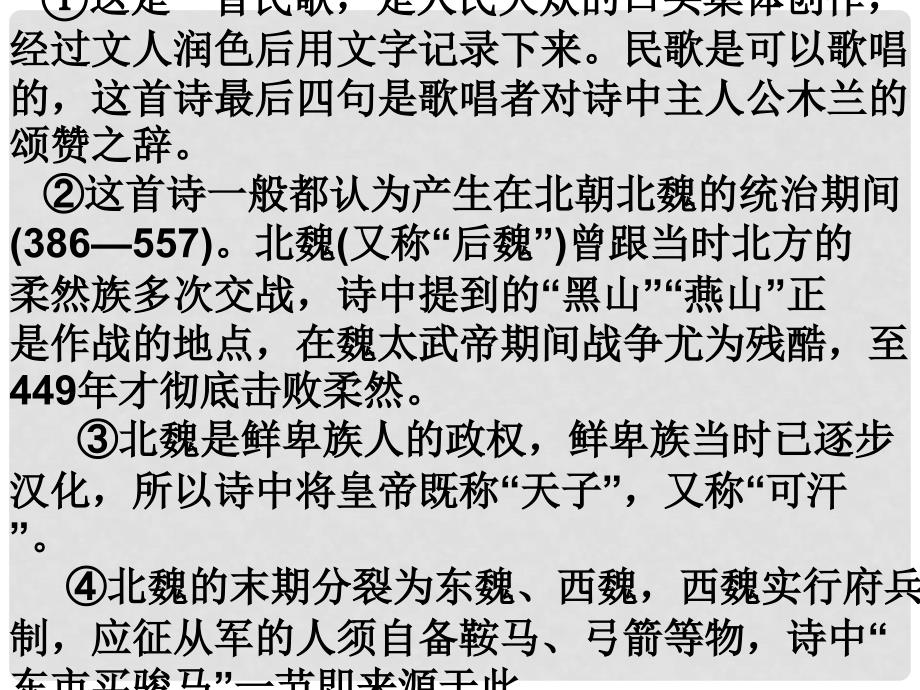 广东省佛山市中大附中三水实验中学七年级语文下册《木兰诗》课件1 新人教版_第4页