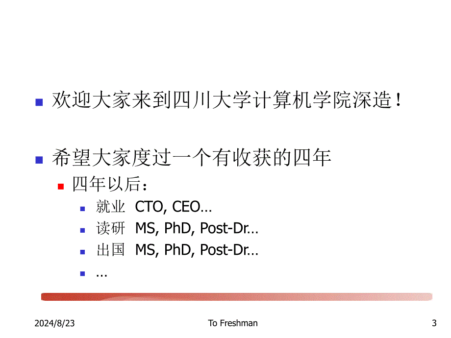 至大一新同学计算机专业本科学习的一些建议_第3页