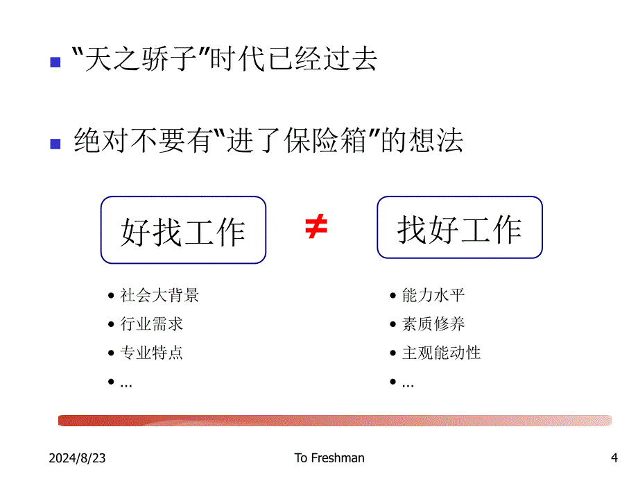 至大一新同学计算机专业本科学习的一些建议_第4页