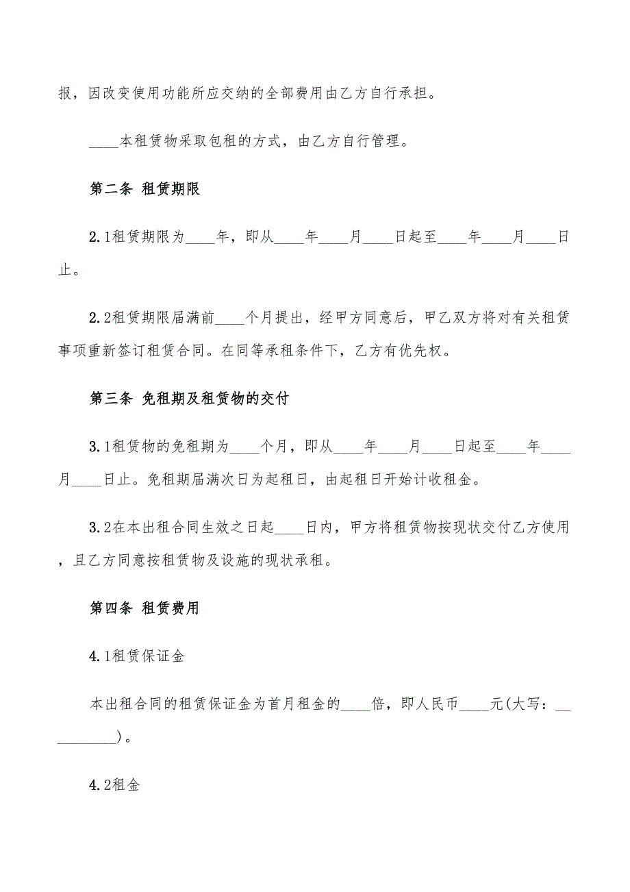 2022年厂房仓库租赁合同范文_第2页