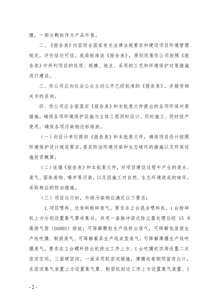 河南德达实业有限公司项目环评报告批复.doc_第2页