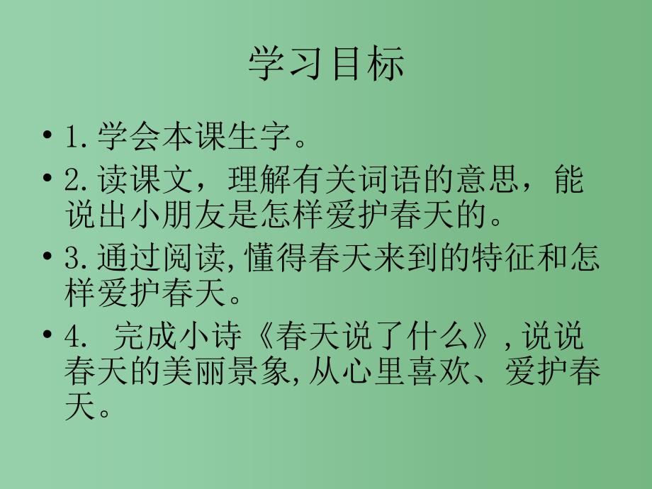 二年级语文下册第1单元3有趣的作业课件9语文S版A_第2页