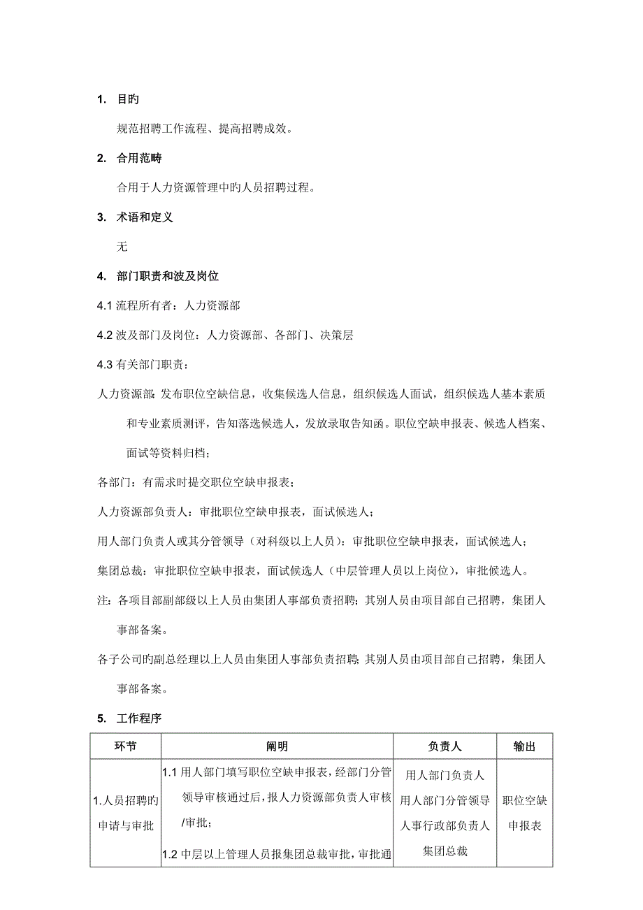 人事招聘标准流程及新版制度相关表格_第3页