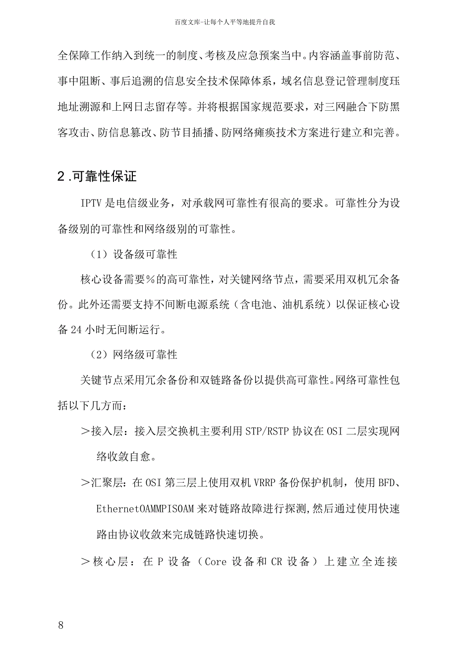 网络信息安全保障体系建设_第2页