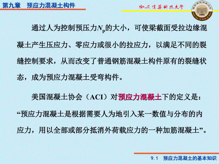 ppt混凝土结构设计原理第9章预应力混凝土构件_第4页