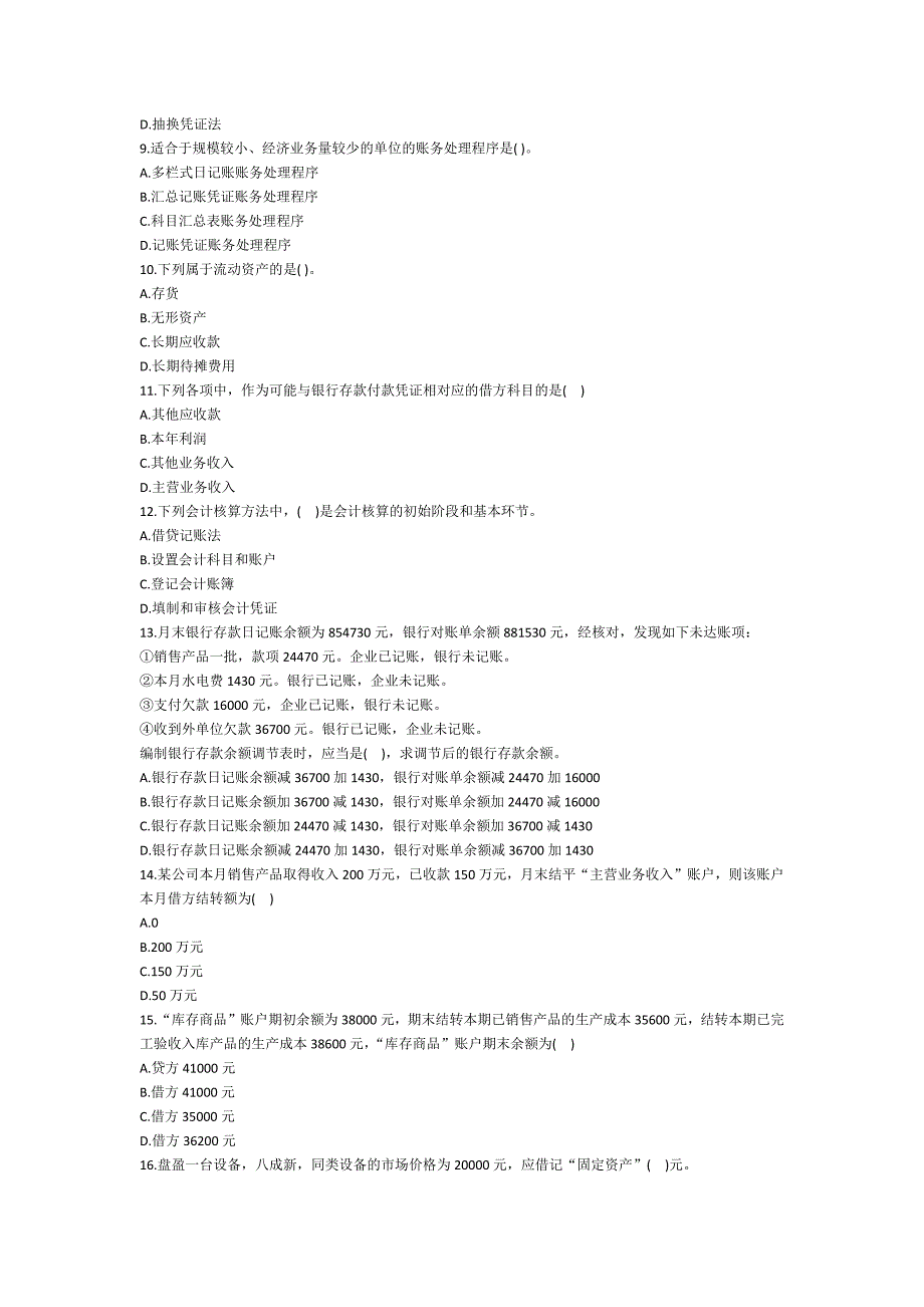 2012湖北会计基础模拟试题及答案_第2页