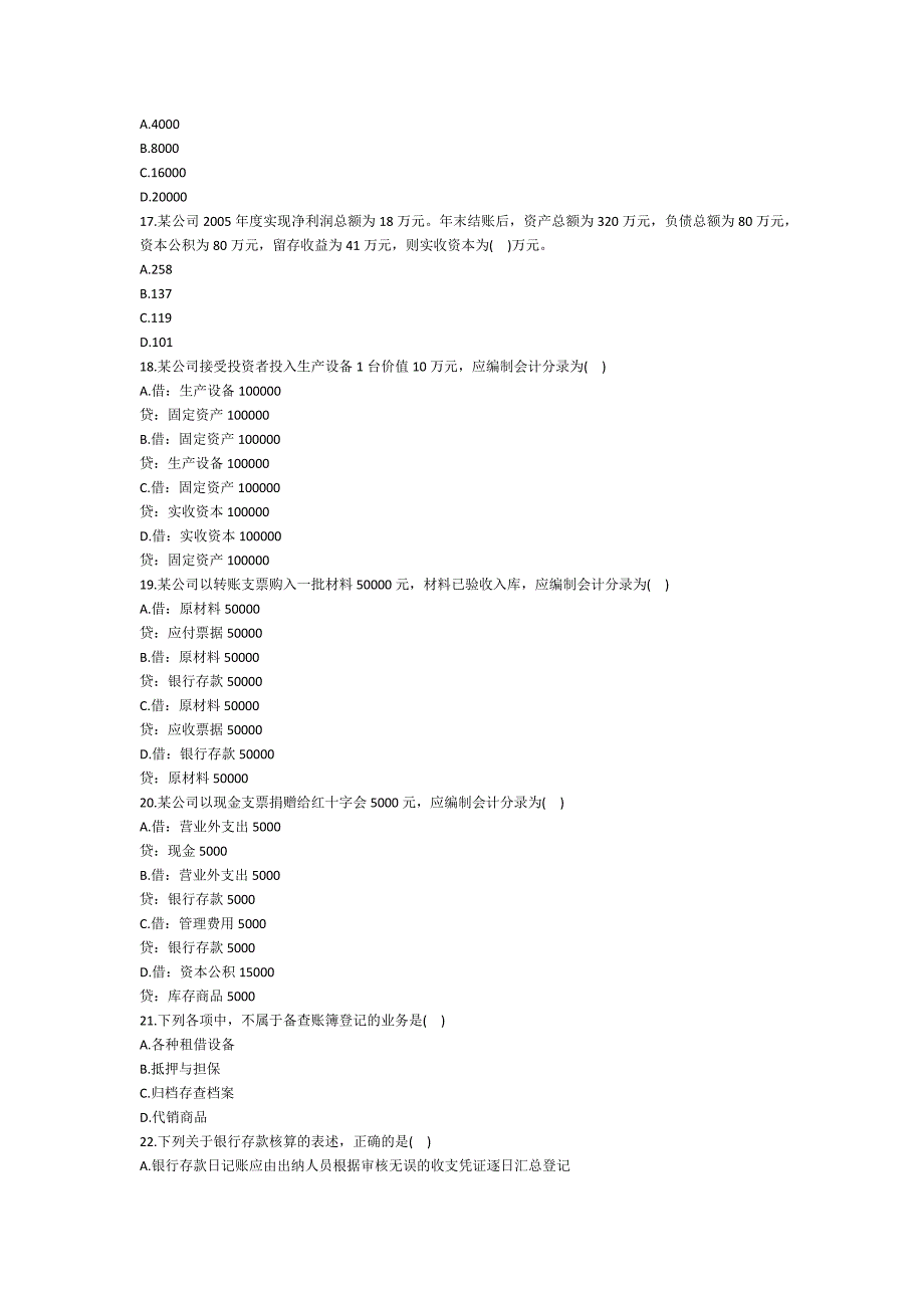 2012湖北会计基础模拟试题及答案_第3页