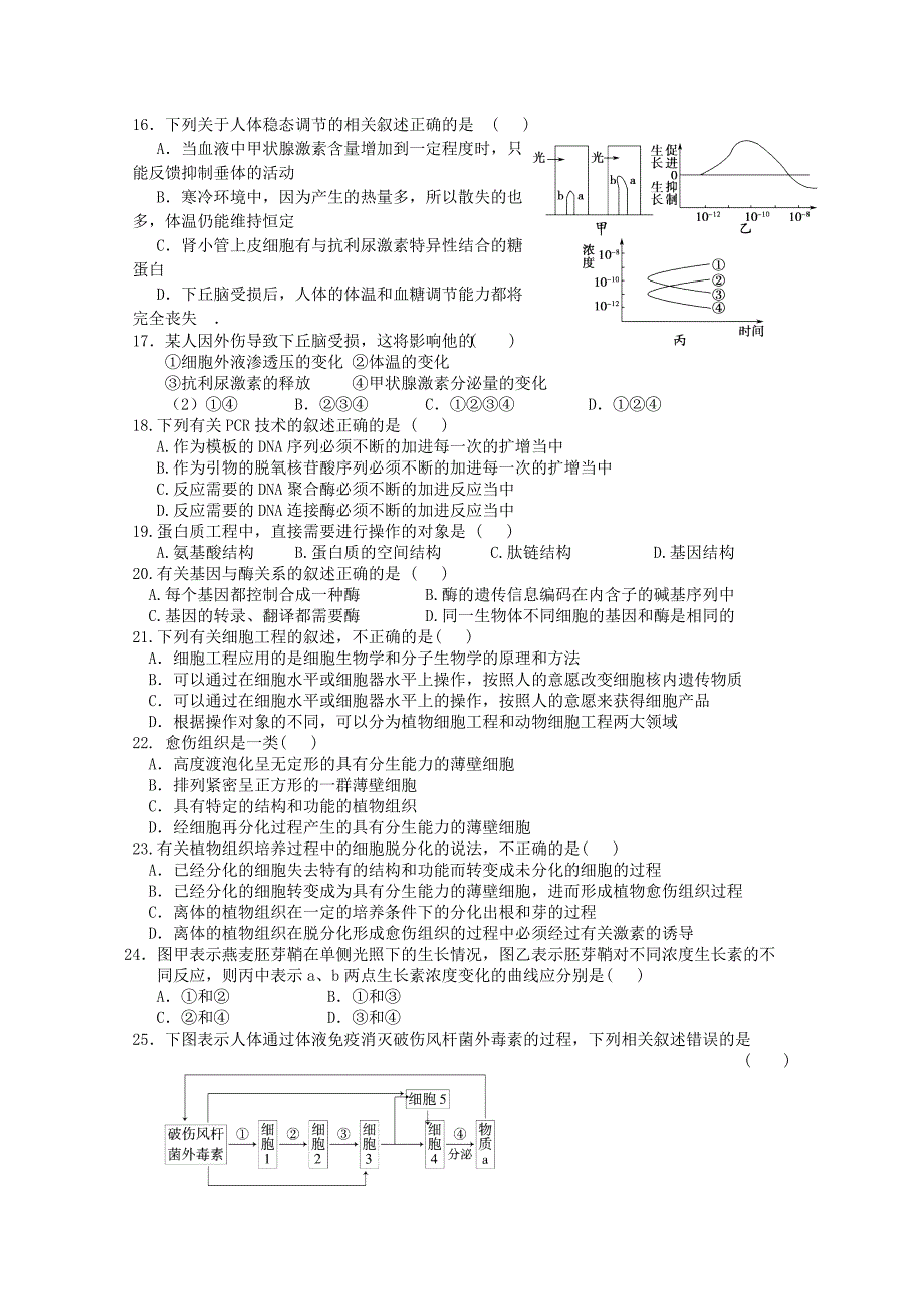 山东省济宁微山一中2011-2012学年高二3月月考 生物试题.doc_第3页