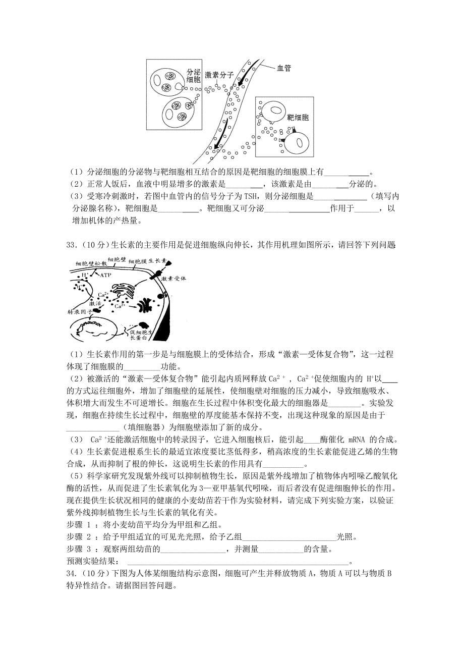 山东省济宁微山一中2011-2012学年高二3月月考 生物试题.doc_第5页