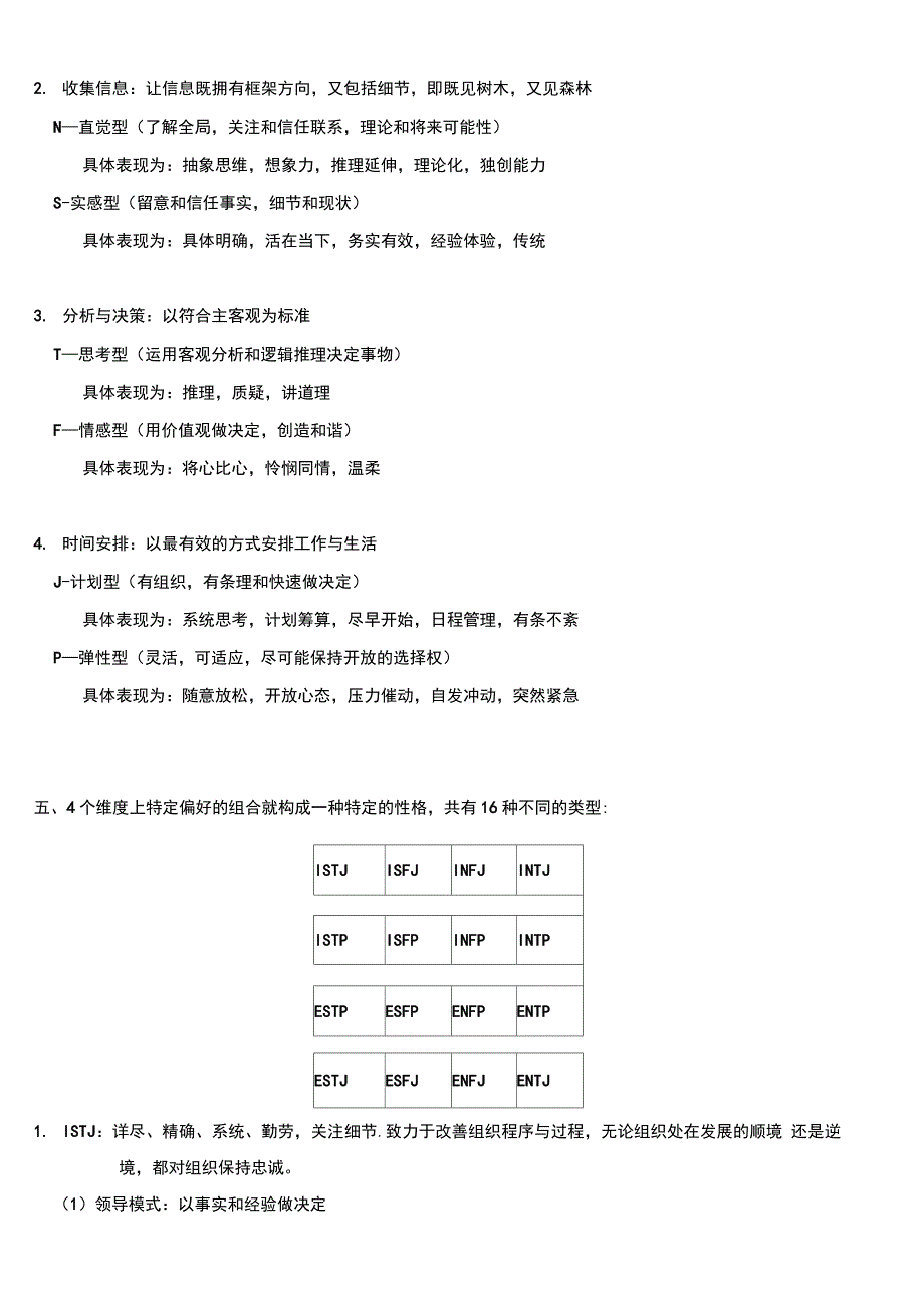 MBTI性格测试及分析结果相关资料_第2页