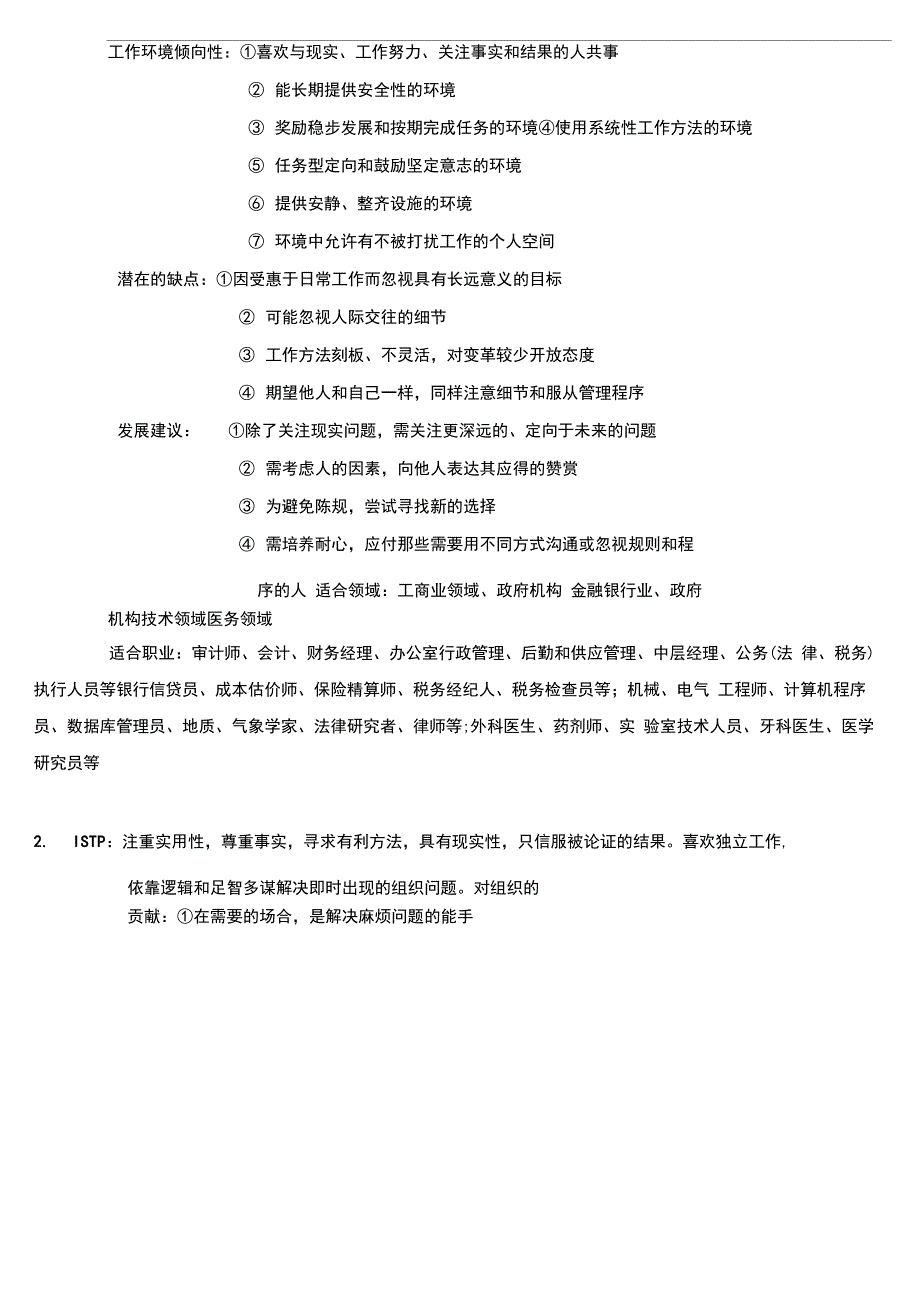 MBTI性格测试及分析结果相关资料_第4页