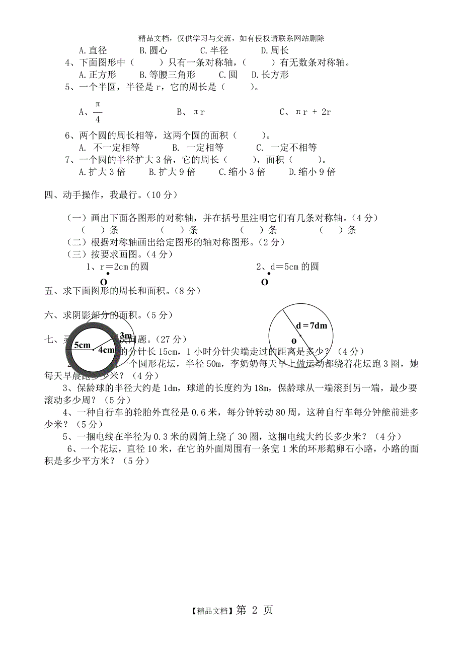 第五单元 圆的周长与面积练习题_第2页