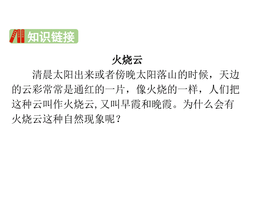 部编版三年级下册语文24火烧云公开课课件_第4页