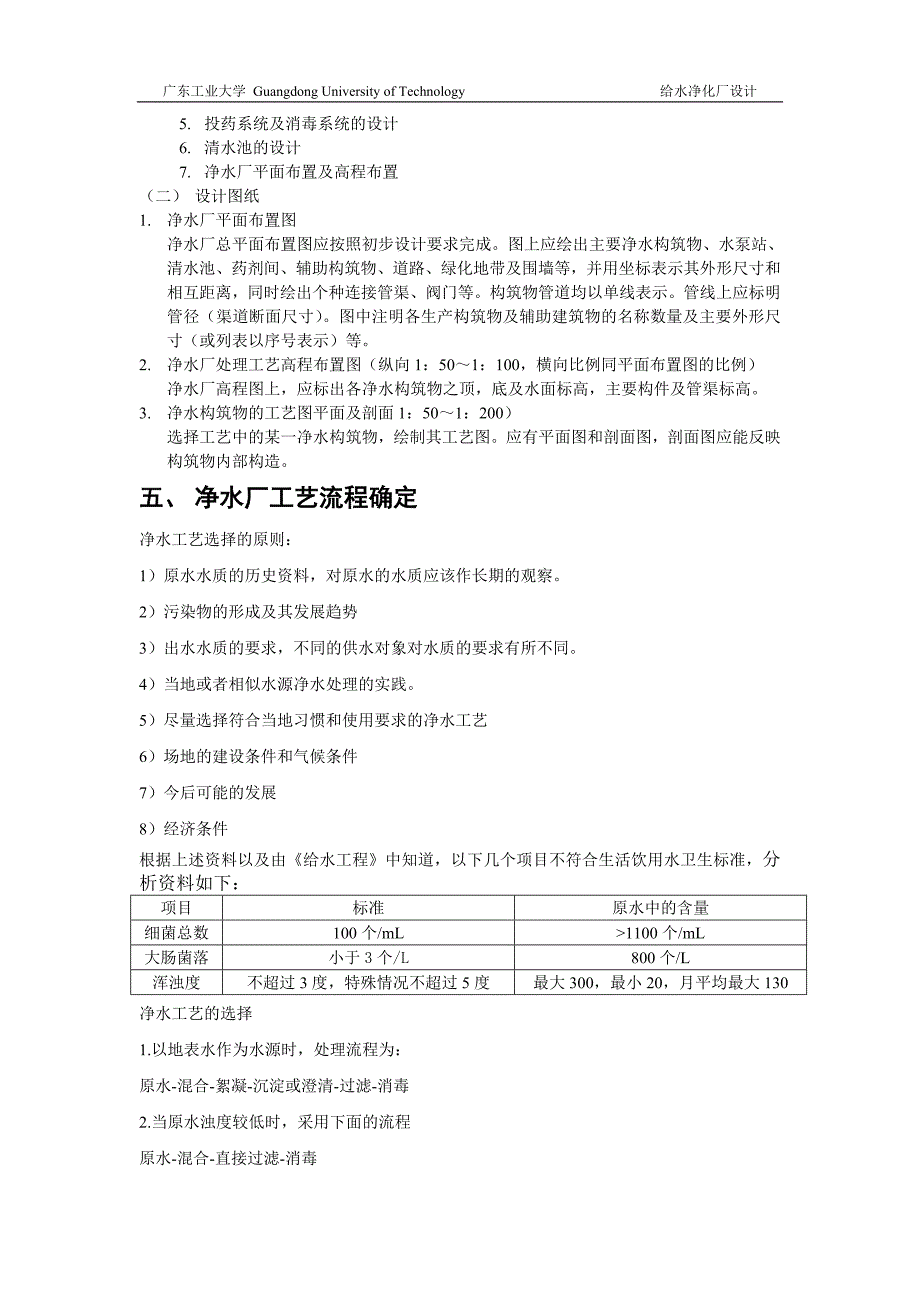 水质工程学课程设计-18.0万吨日净水厂设计_第3页