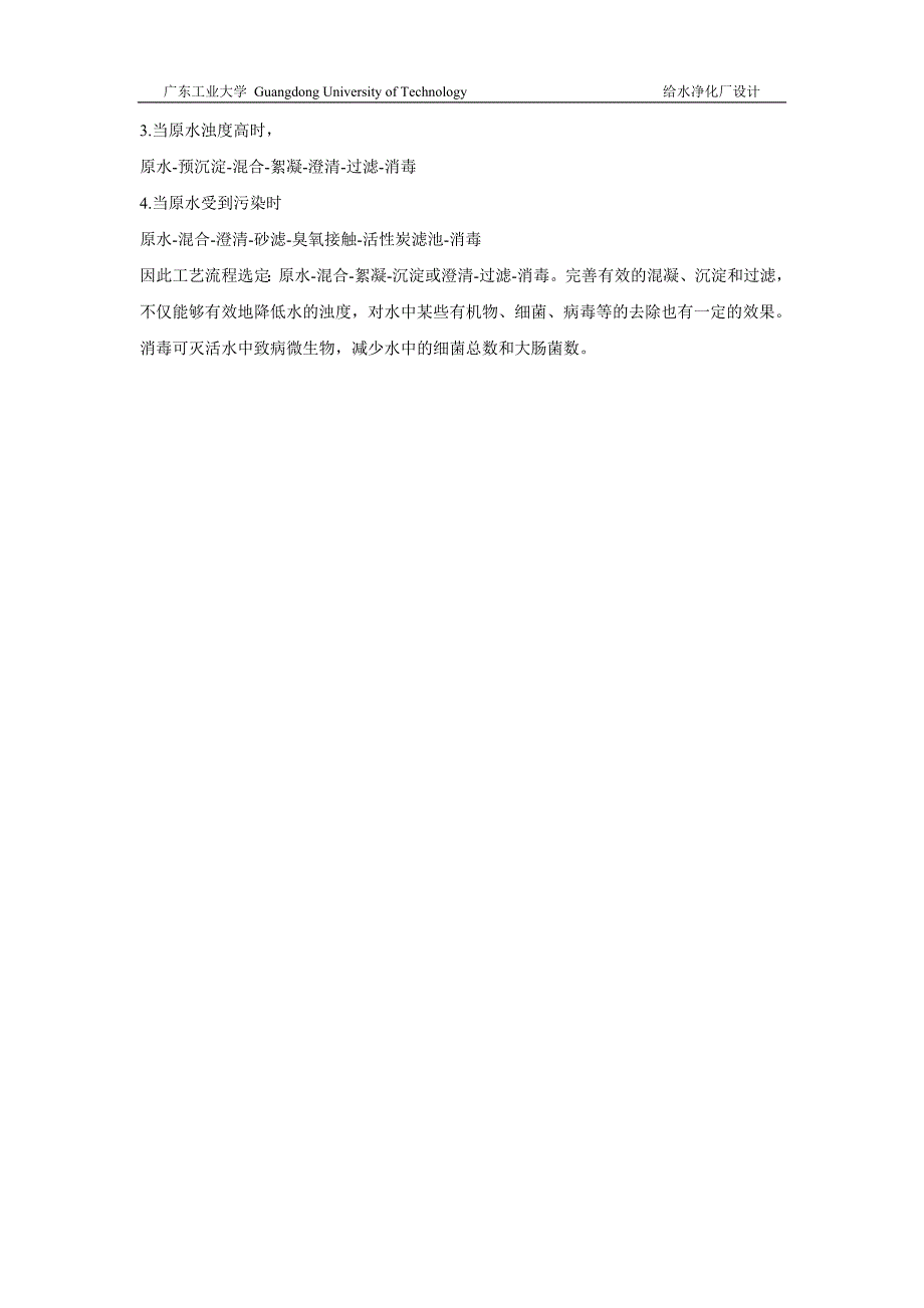 水质工程学课程设计-18.0万吨日净水厂设计_第4页