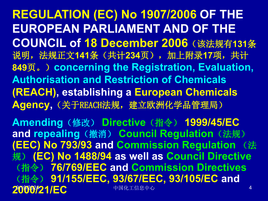 欧盟reach法规(昆明会讲稿)_第4页