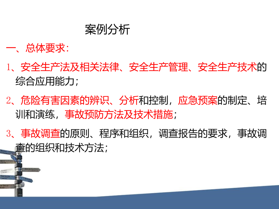 注册安全工程师考试 安全生产案例分析要考点精编_第2页