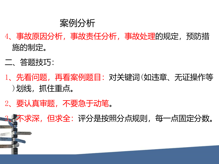 注册安全工程师考试 安全生产案例分析要考点精编_第3页