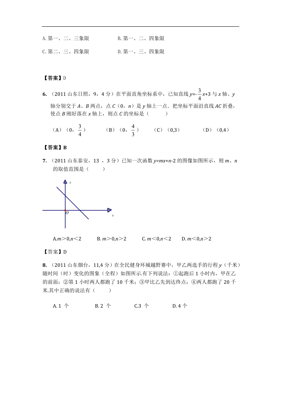 一次函数中考真题回顾二.doc_第2页