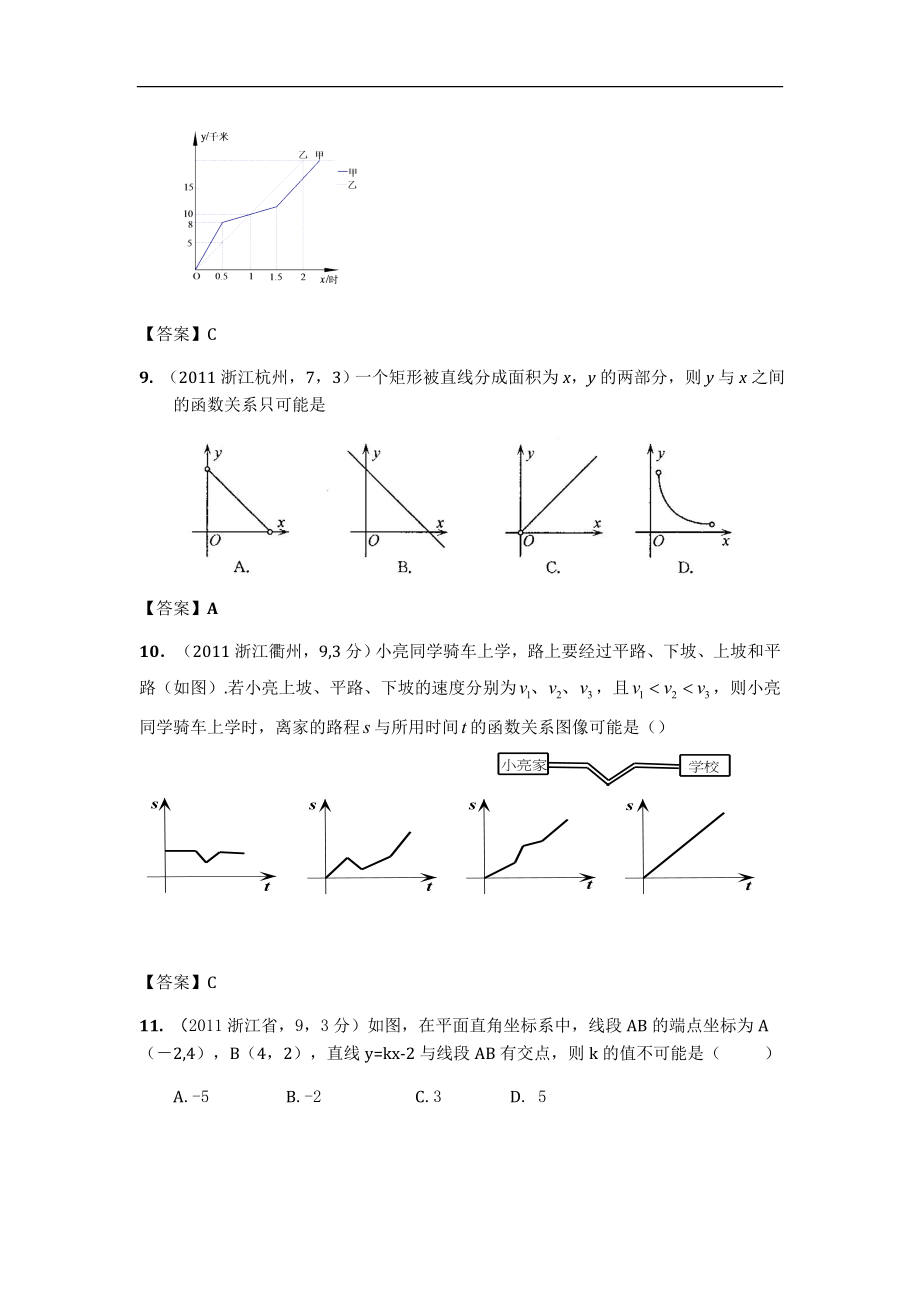 一次函数中考真题回顾二.doc_第3页