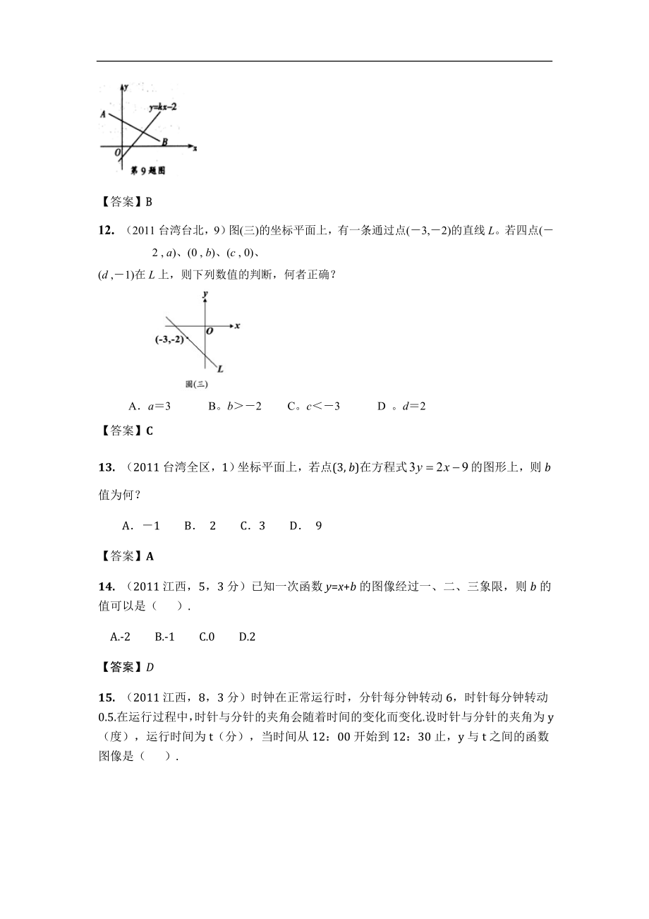 一次函数中考真题回顾二.doc_第4页