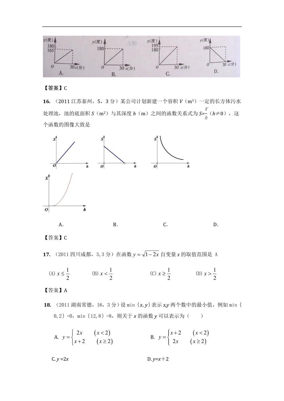 一次函数中考真题回顾二.doc_第5页