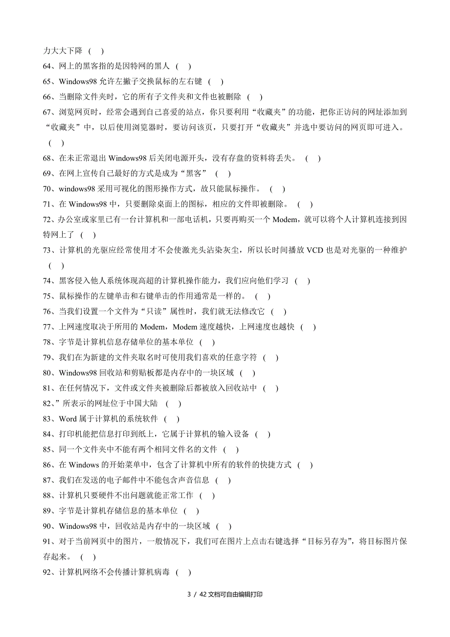 黄石市第八中学信息技术竞赛练习题_第3页