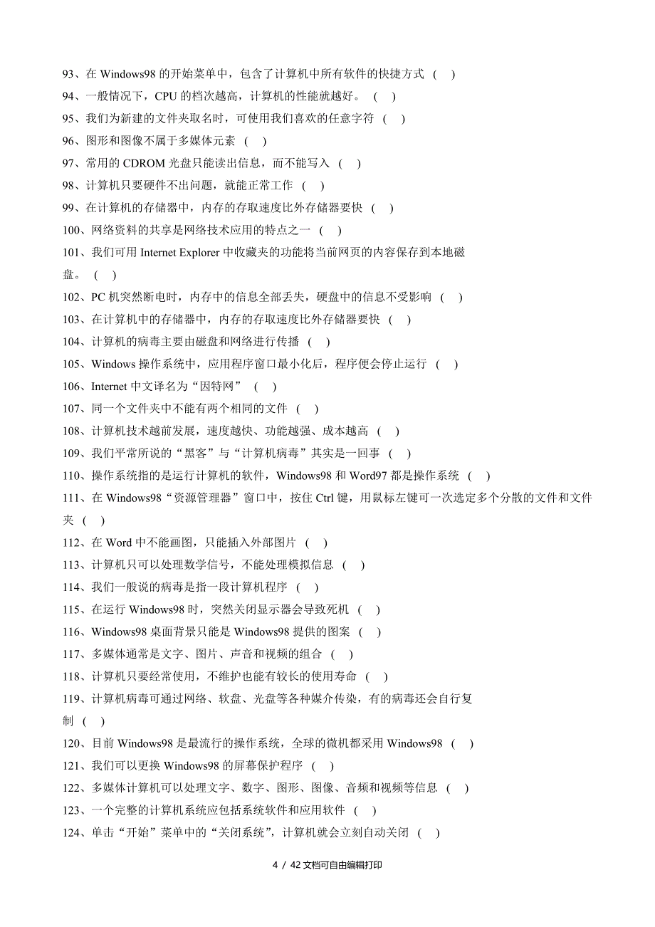 黄石市第八中学信息技术竞赛练习题_第4页