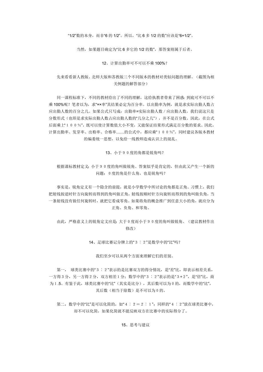 对小学数学教材知识点15个问题的解析.docx_第5页