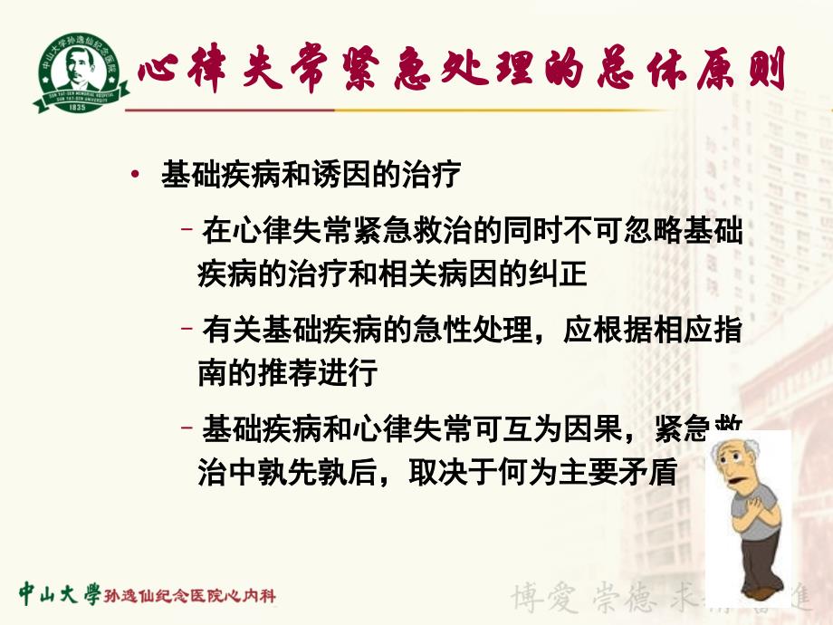 心律失常的紧急处理参考材料_第4页