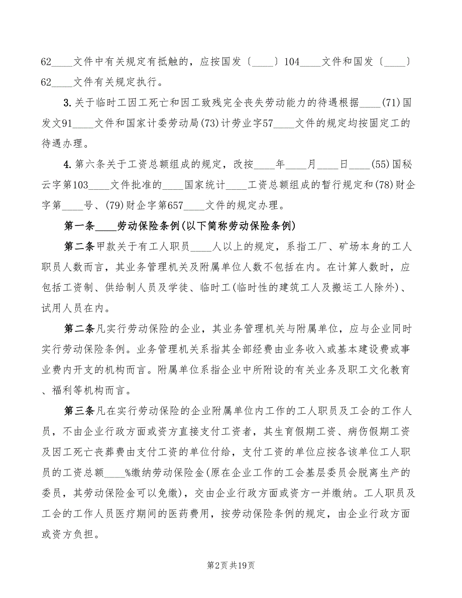 2022年劳动保护用品管理规程_第2页