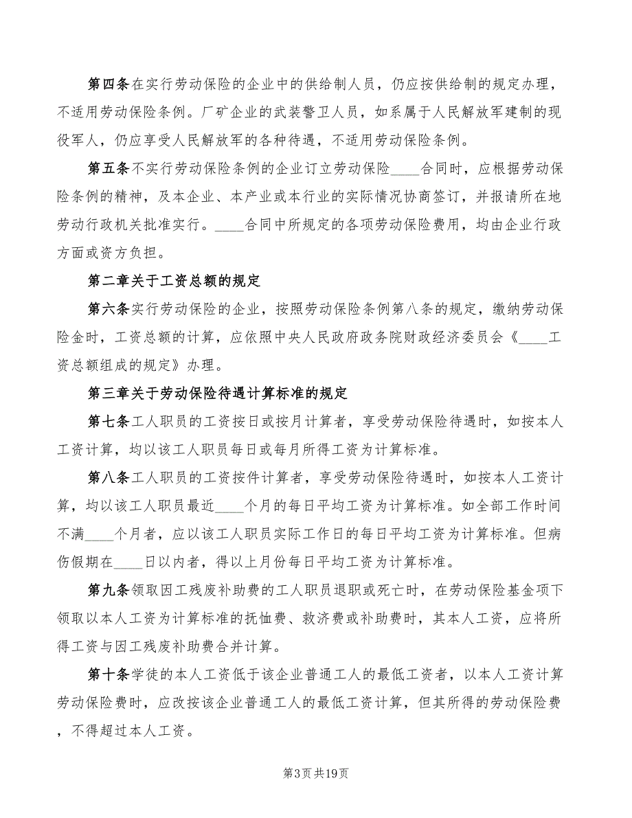 2022年劳动保护用品管理规程_第3页