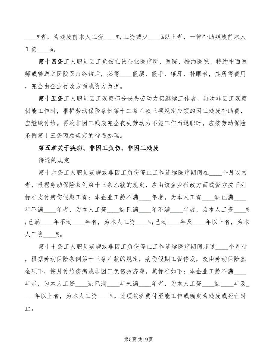 2022年劳动保护用品管理规程_第5页