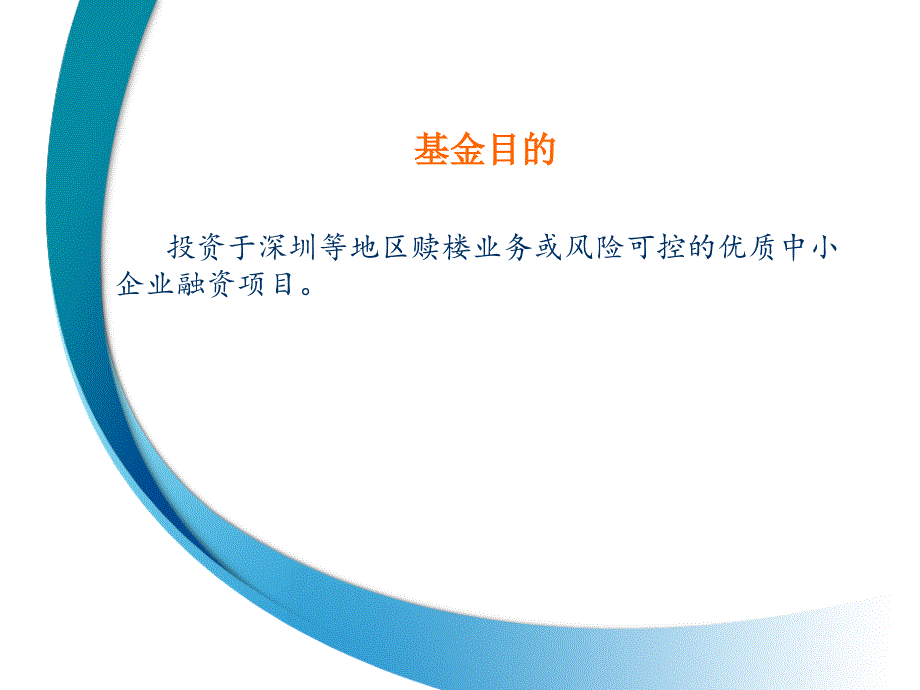 小牛安心债权基金_第3页