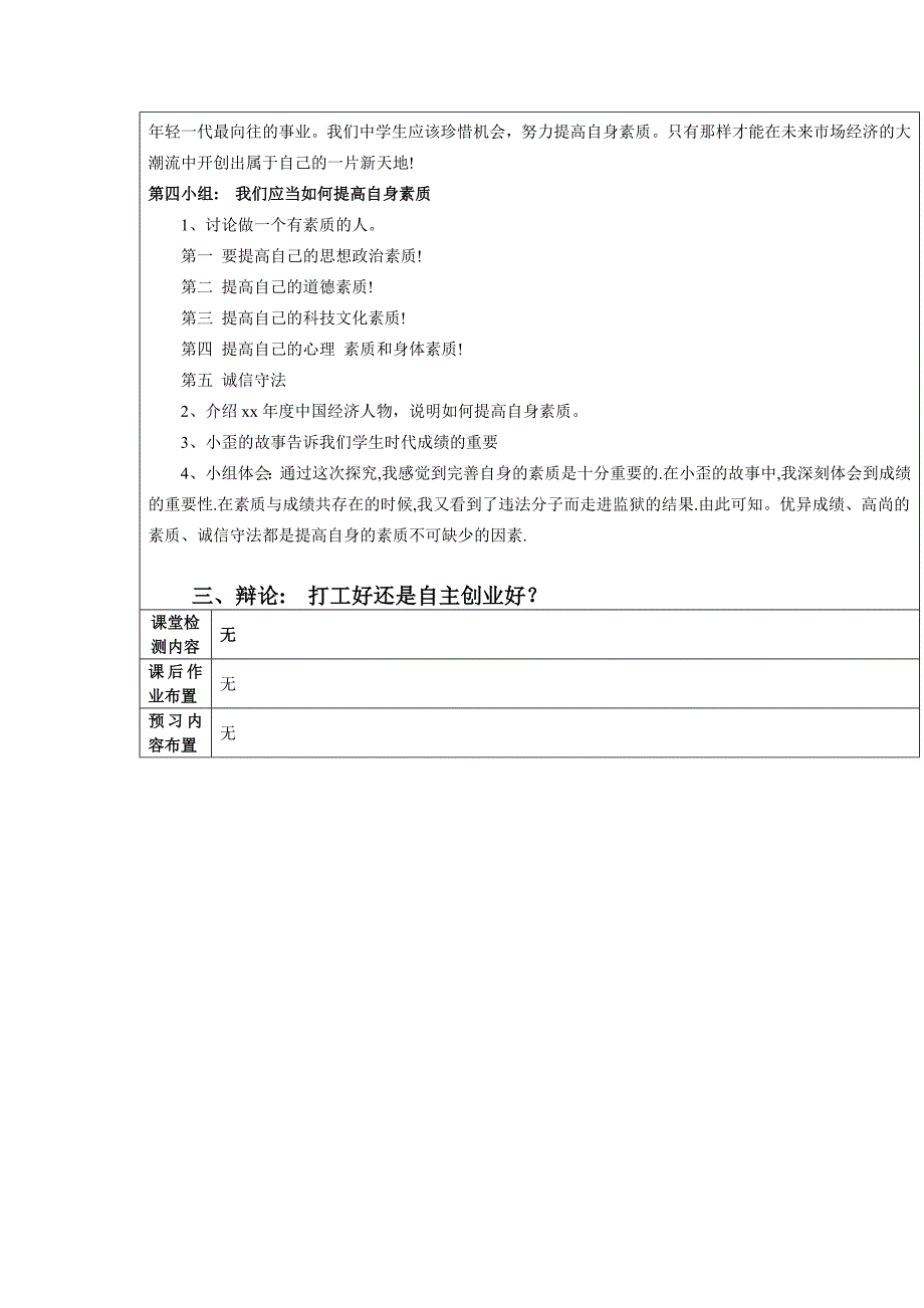 2022年高中政治必修一教案：综合探究二 做好就业与自主创业的准备_第4页