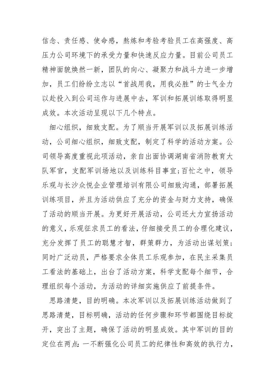 公司军训培训活动总结_第5页