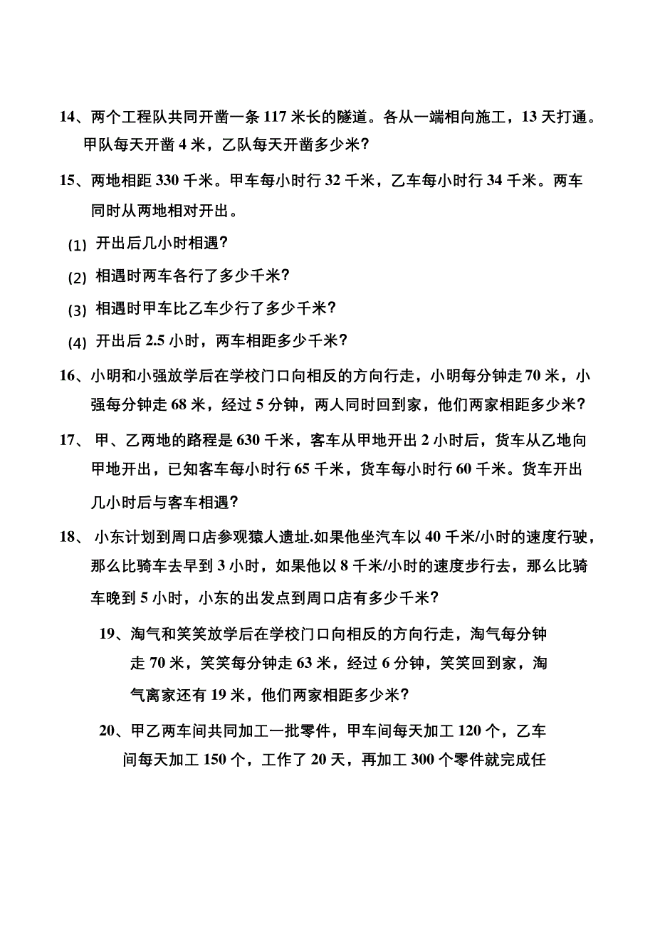 (完整版)北师大版五年级相遇问题应用题.docx_第4页