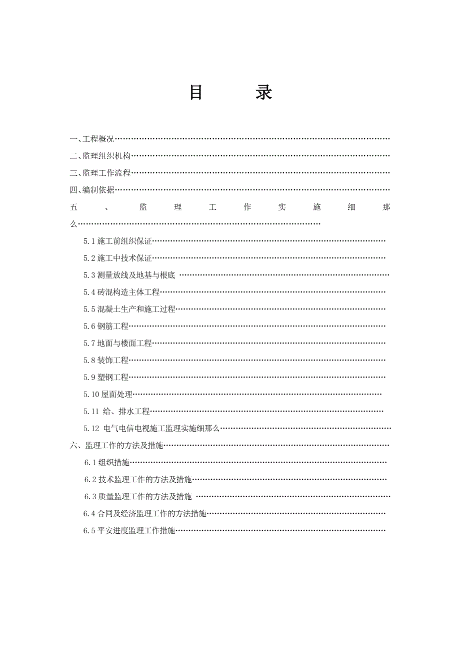 工程监理实施细则Word版f.doc_第2页