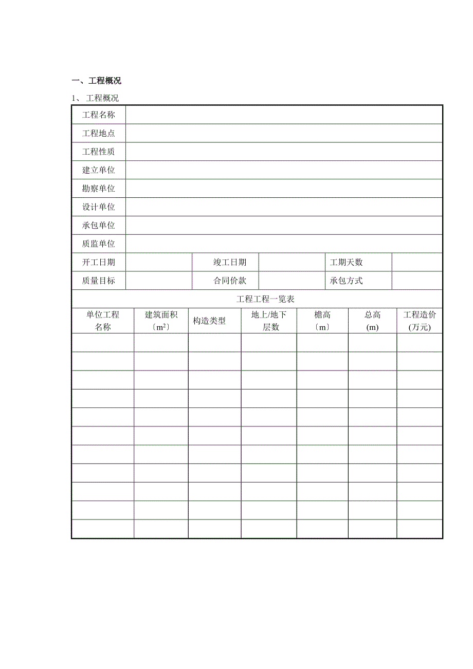 工程监理实施细则Word版f.doc_第3页