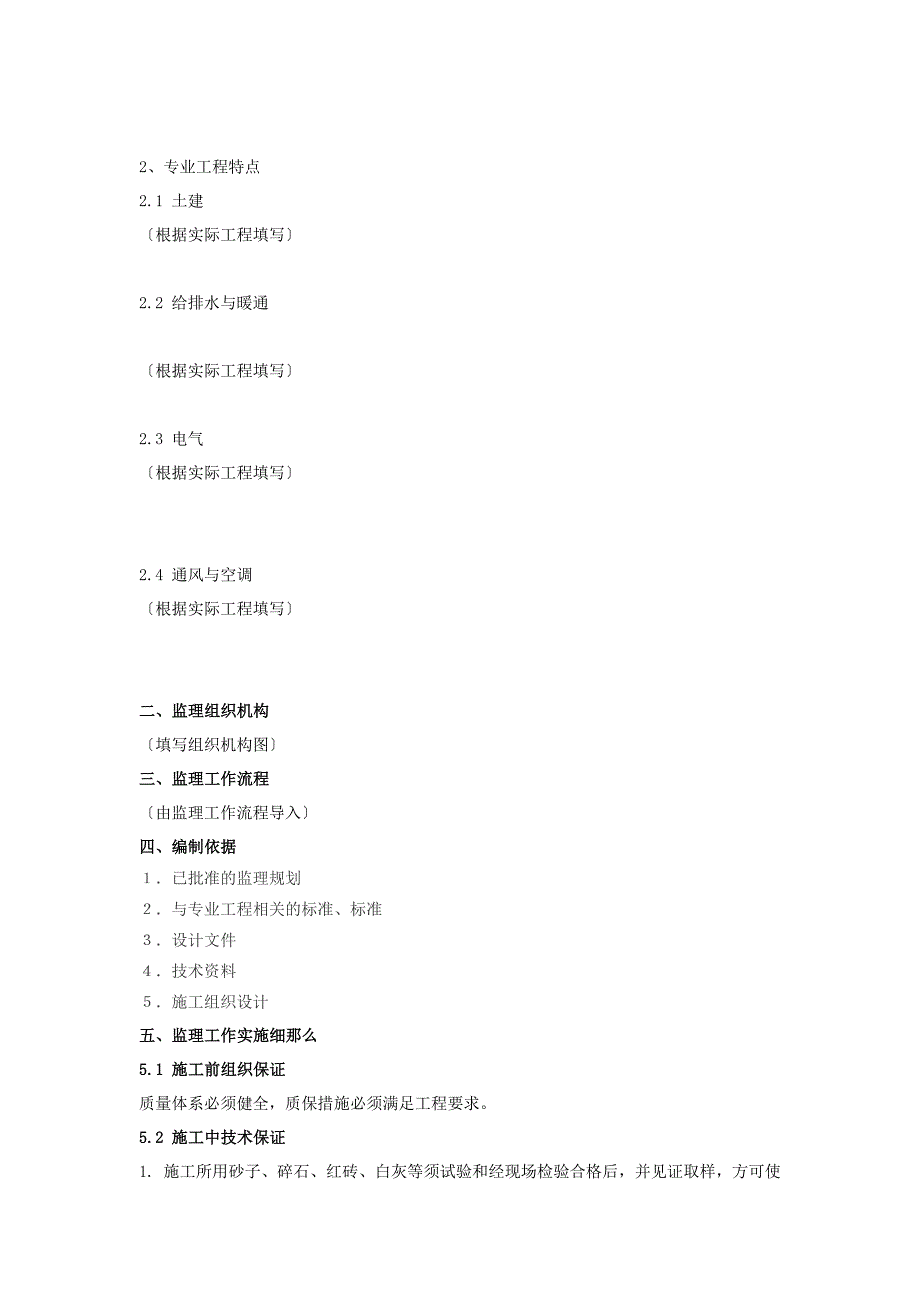 工程监理实施细则Word版f.doc_第4页