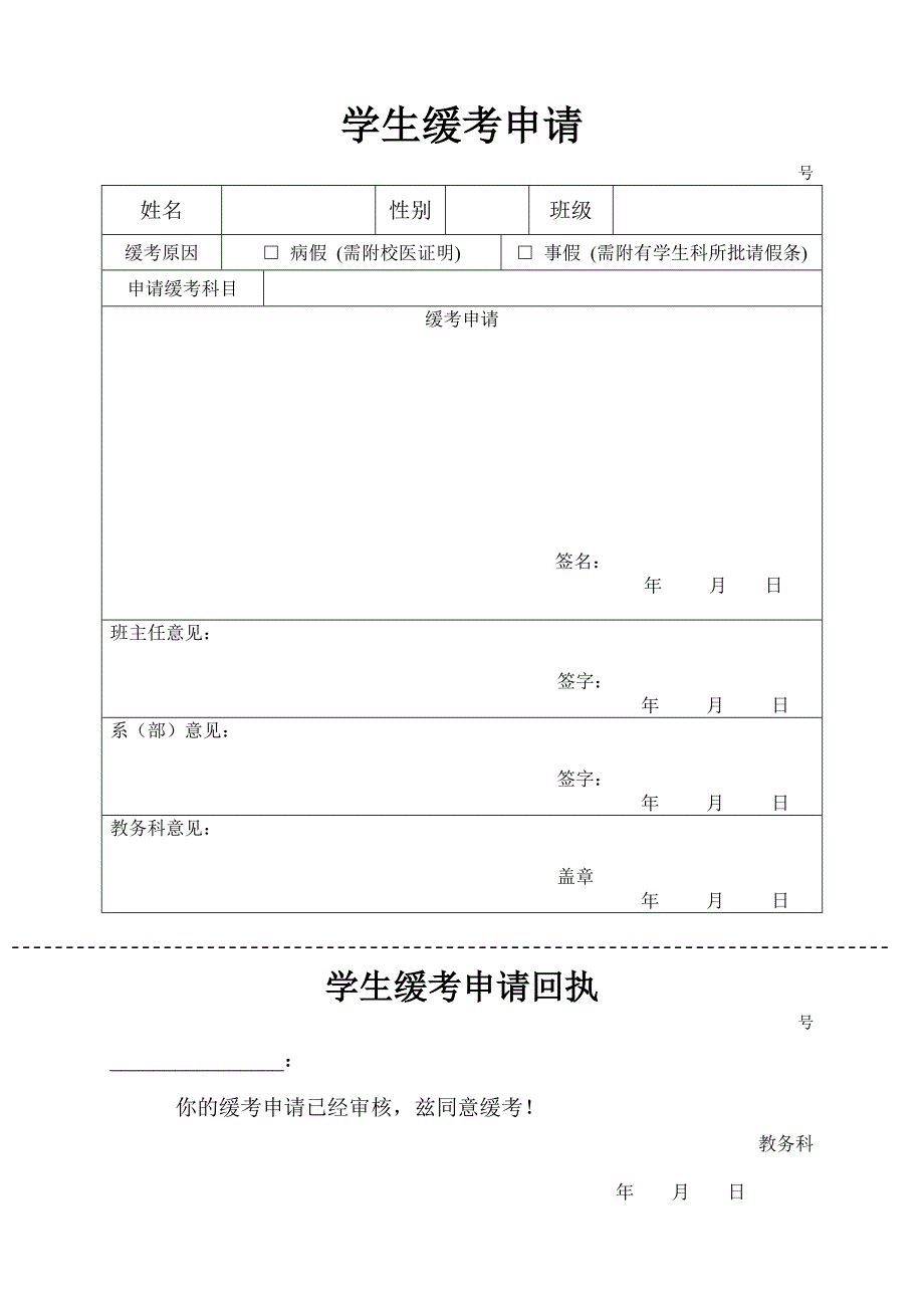 学生缓考申请及补考的有关规定_第1页