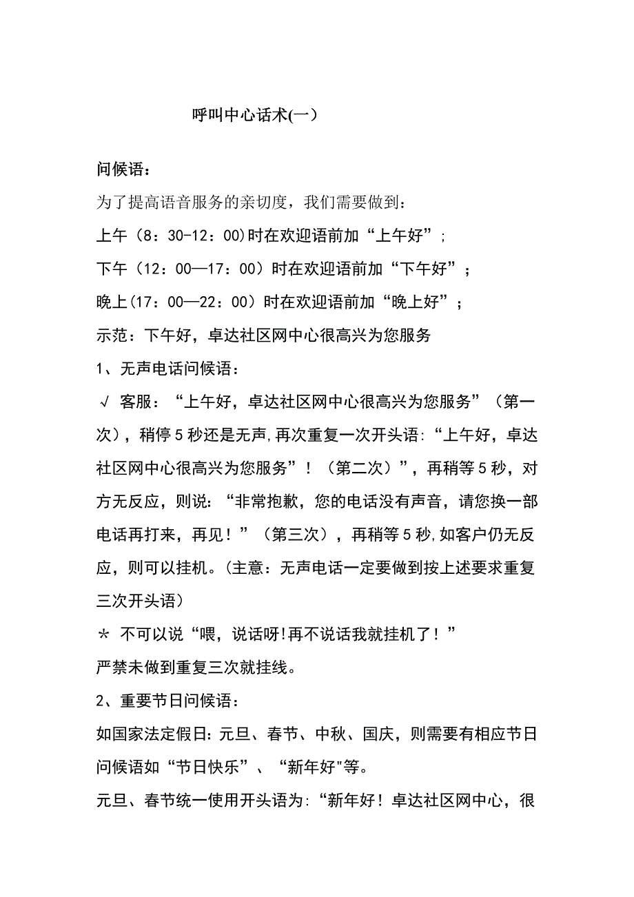 呼叫中心话术_第1页