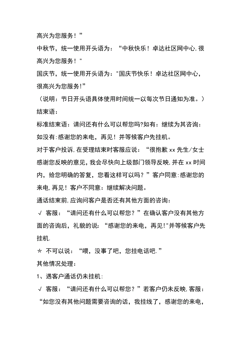 呼叫中心话术_第2页