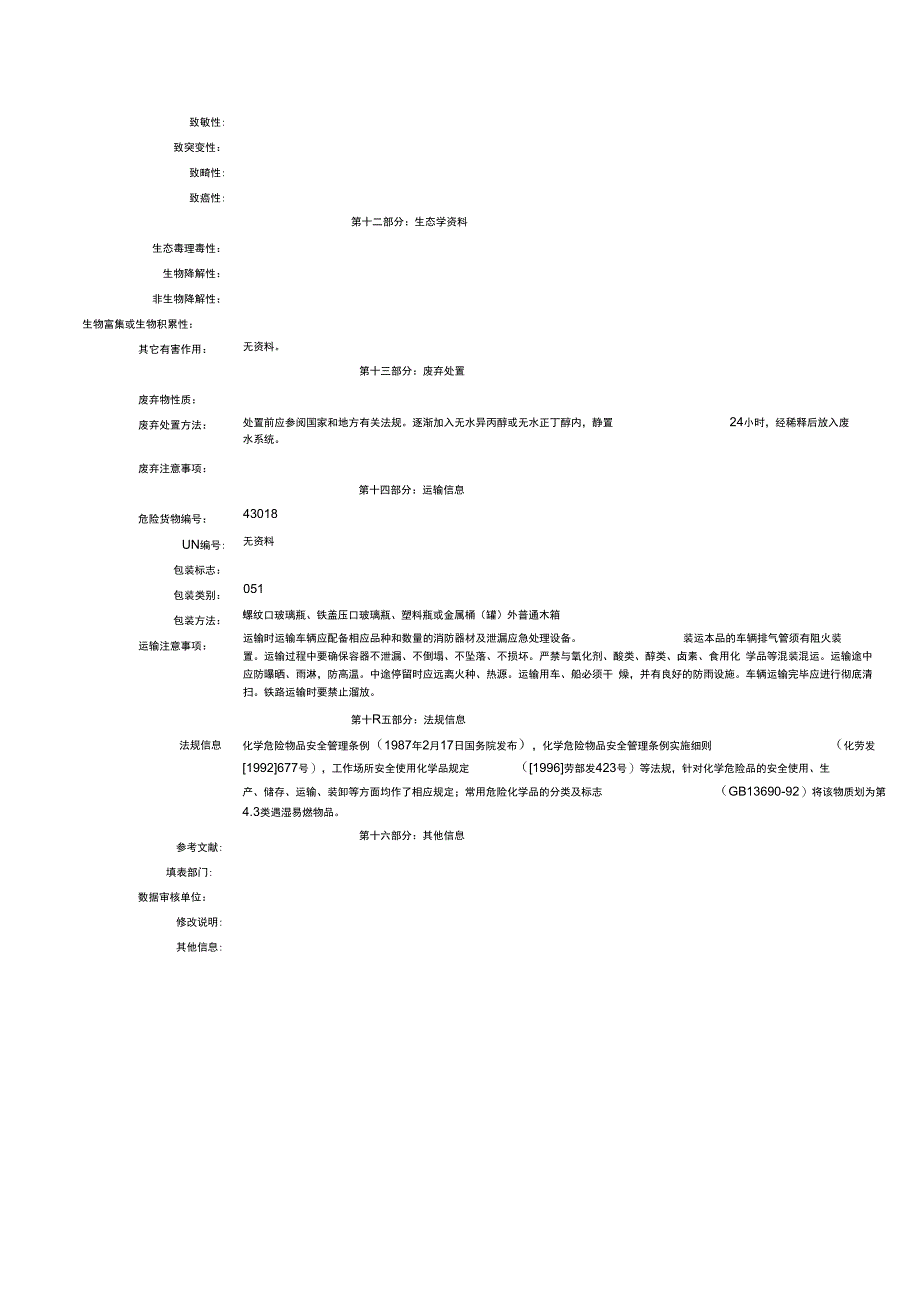 氯化钾-MSDS-安全技术说明书_第4页