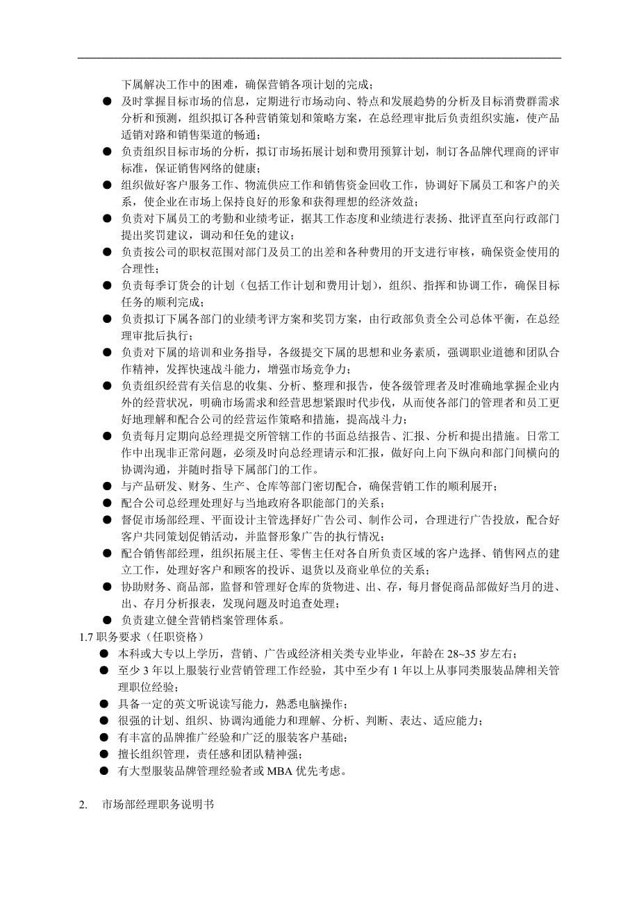 组织管理制度DOC 12页_第5页