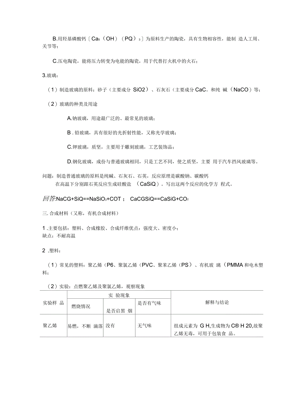 第二节化学与材料_第3页